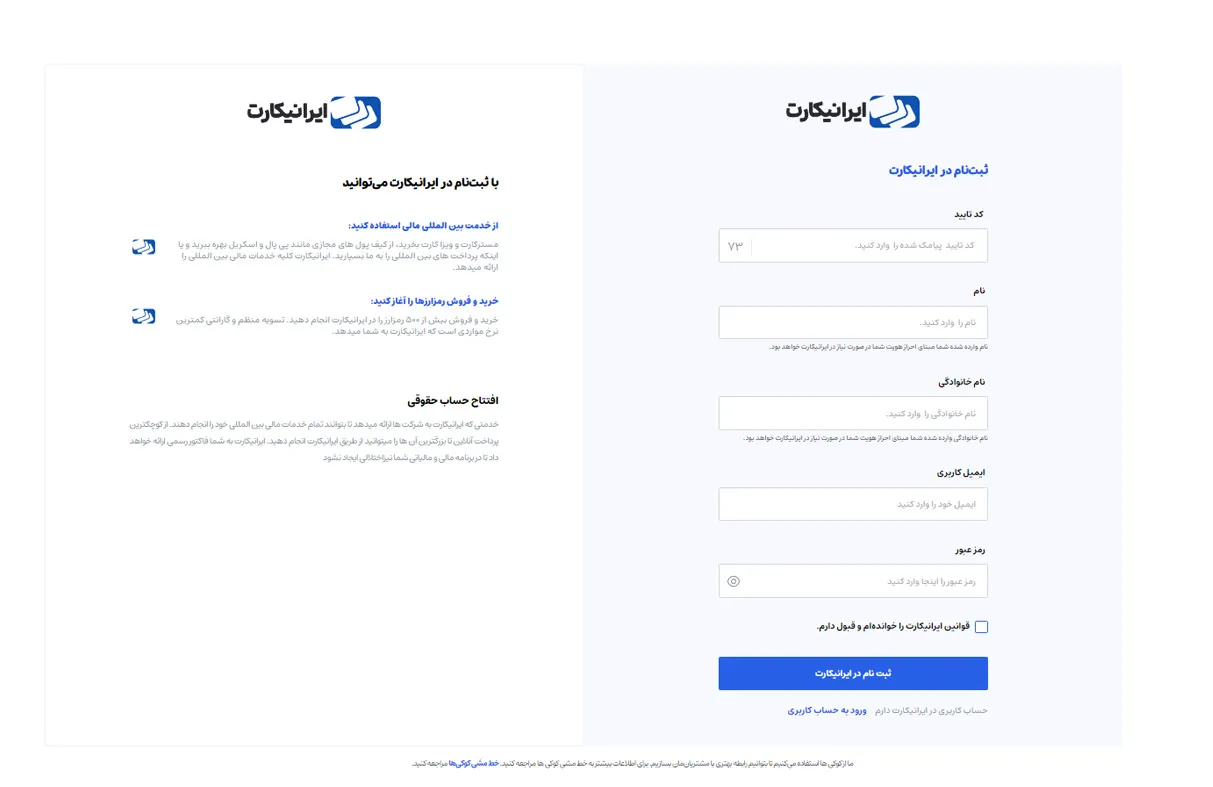 ورود اطلاعات برای خرید گیفت کارت
