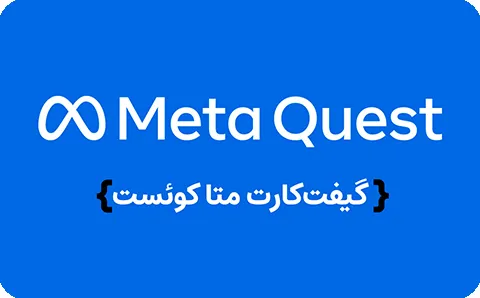 گیفت کارت Meta Quest