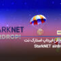 ایردراپ استارک نت (StarkNet ID)