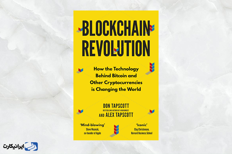 کتاب انقلاب بلاکچین؛ چطور فناوری پشت بیت کوین، پول، کسب‌وکار و جهان را تغییر می‌دهد