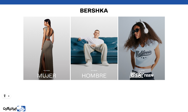 خرید لباس از برشکا bershka