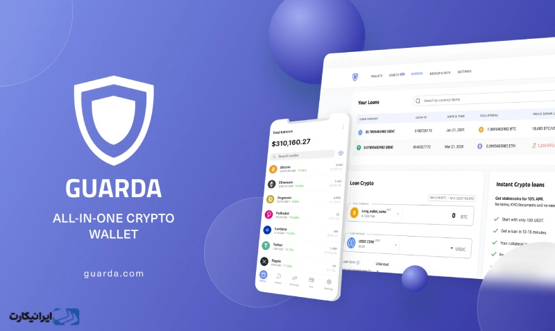 کیف پول Guarda