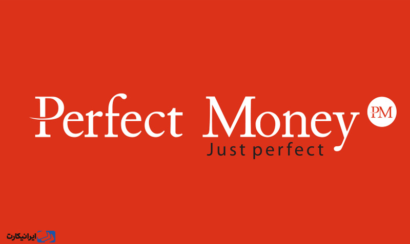 نحوه دریافت کد ووچر پرفکت مانی از حساب perfect money