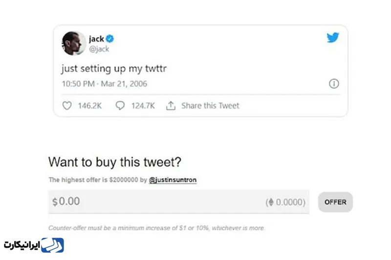 جاستین سان توکن NFT اولین توییت جک دورسی را با مبلغ 2 میلیون دلار خریداری کرد.