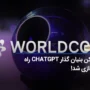 wld توکن بنیان گذار chatgpt به محض راه اندازی در بایننس بیش از 70% رشد کرد!