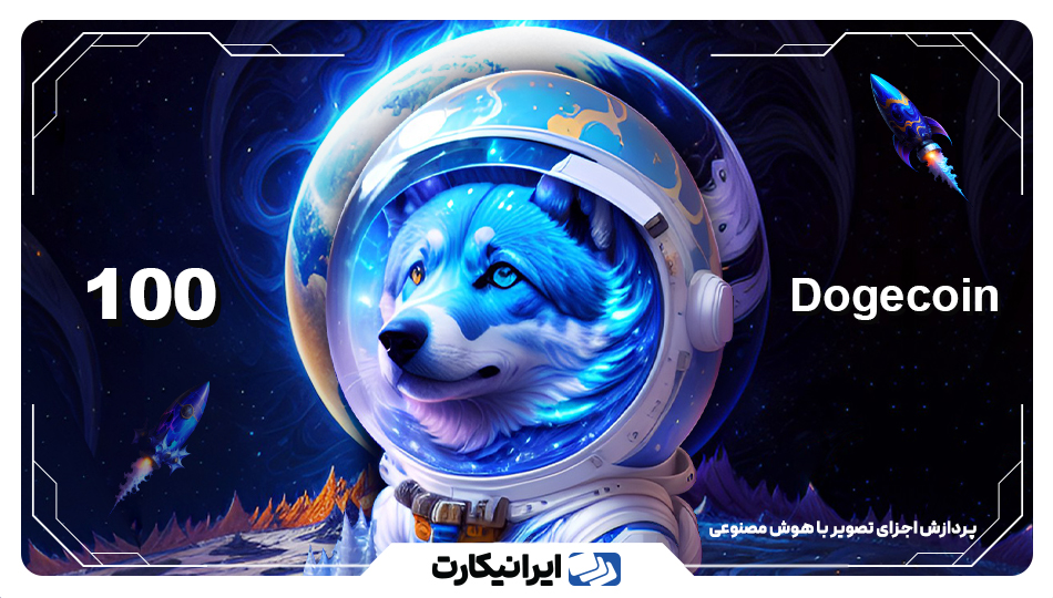 گیفت کارت دوج کوین 100