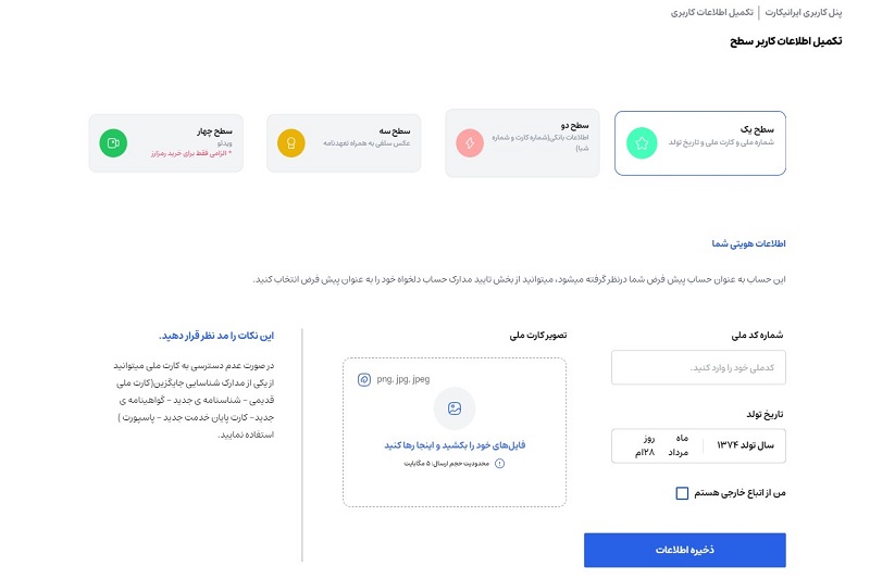 مراحل احراز هویت در ایرانیکارت