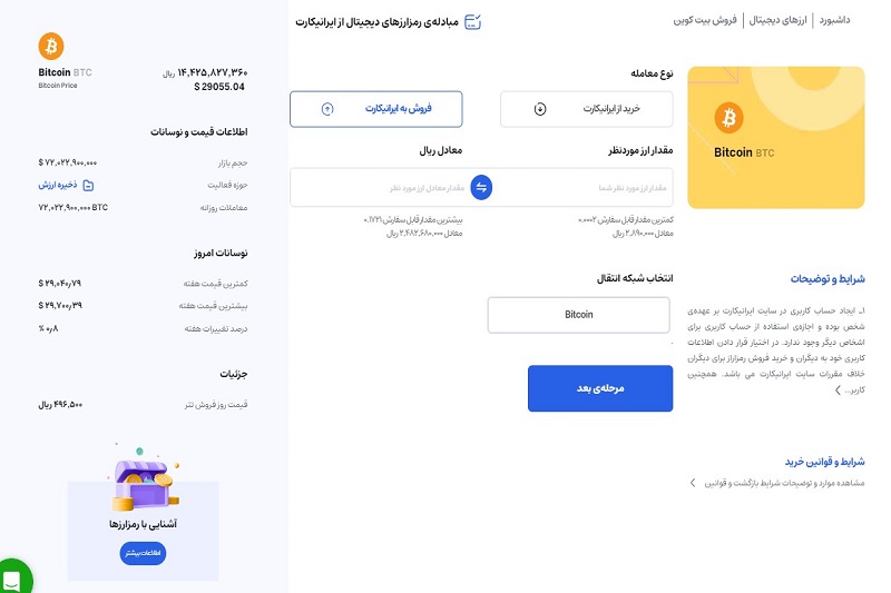 تبدیل بیت کوین به تومان و سایر ارزهای فیات در صرافی ایرانیکارت