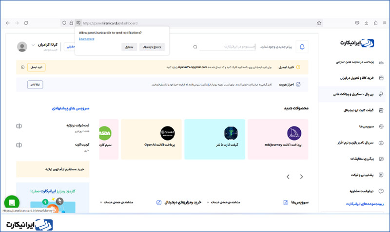 خرید ووچر پرفکت مانی از ایرانیکارت