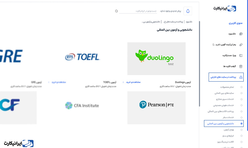 ثبت نام دولینگو از طریق ایرانیکارت