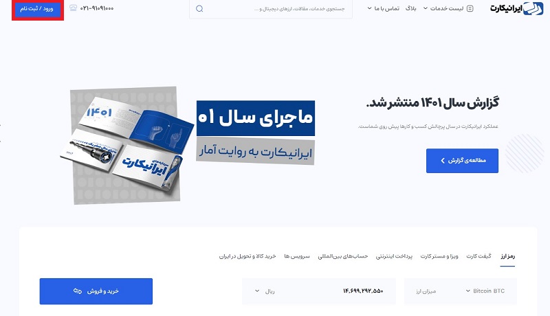 ثبت نام و احراز هویت در صرافی ایرانیکارت