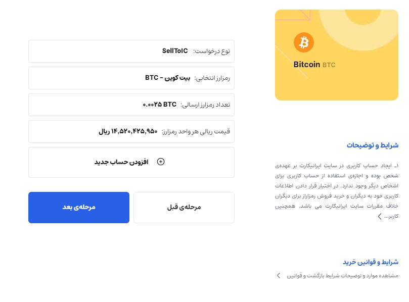 وارد کردن اطلاعات لازم برای فروش ارز در صرافی ایرانیکارت