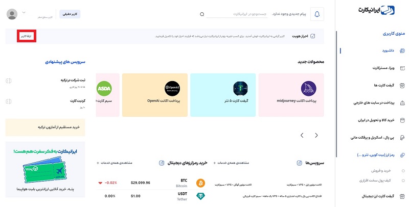 احراز هویت در ایرانیکارت