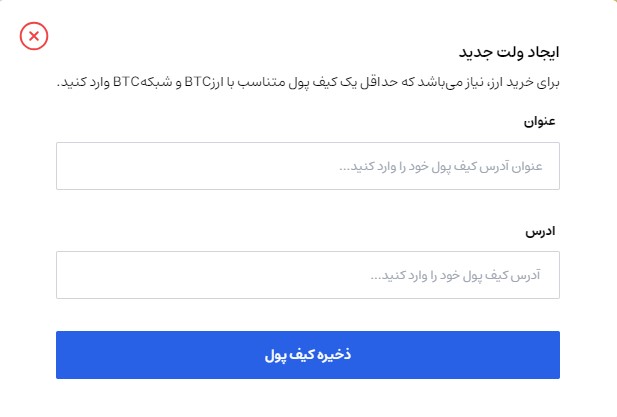 ایجاد ولت در فرآیند خرید رمز ارز در ایرانیکارت