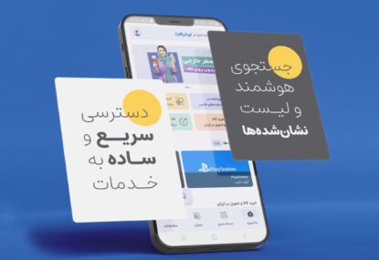 اپلیکیشن ایرانیکارت