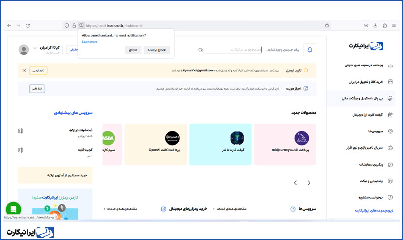 فروش ووچر پرفکت مانی به ایرانیکارت