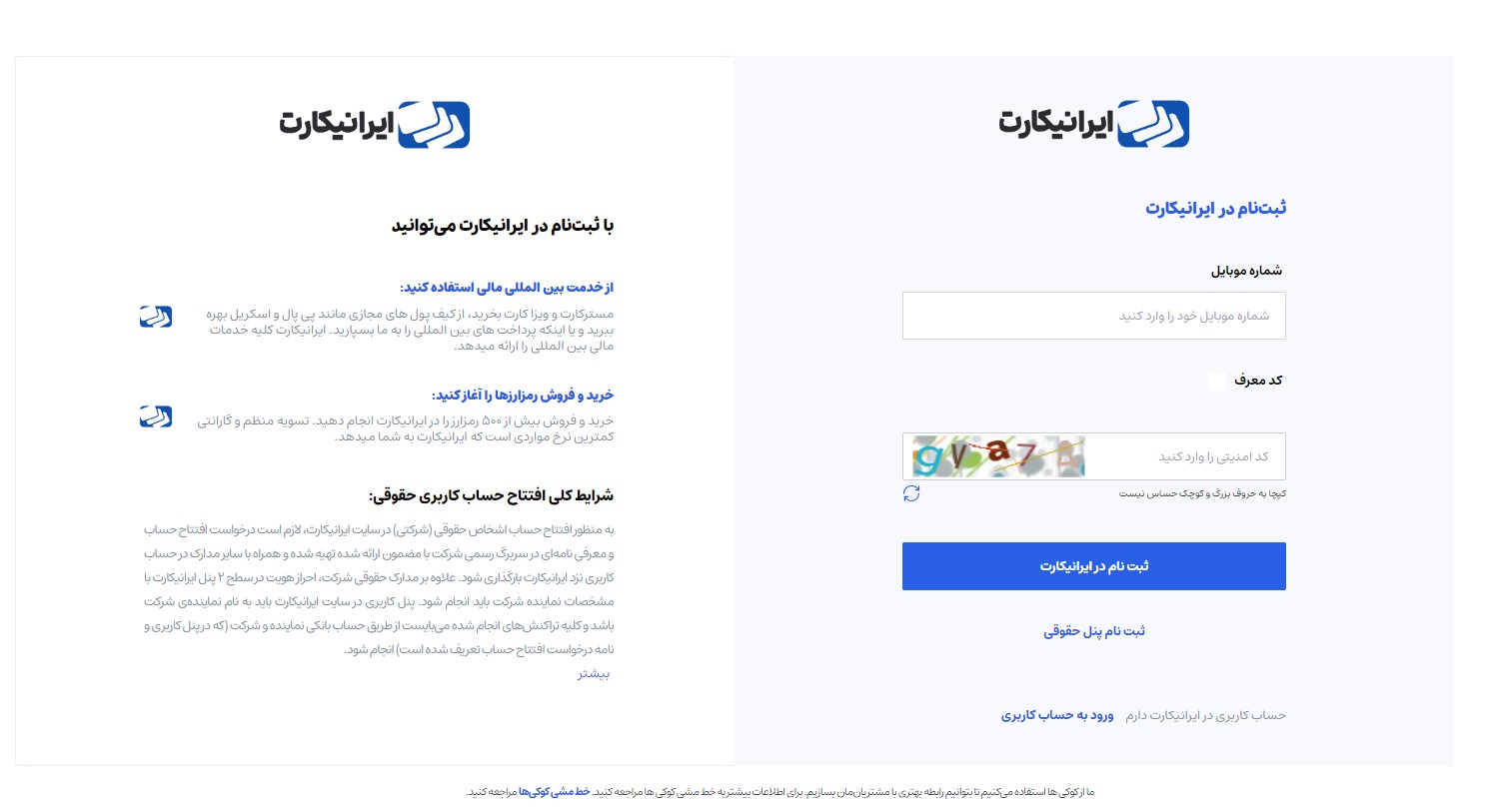 ثبت نام و احراز هویت در صرافی ایرانیکارت
