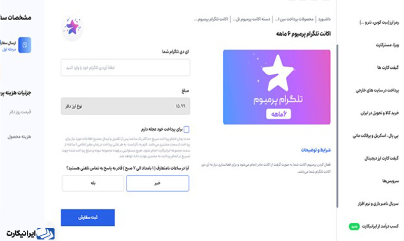 خرید نسخه پریمیوم تلگرام از ایرانیکارت