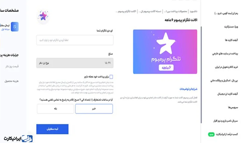خرید نسخه پریمیوم تلگرام از ایرانیکارت