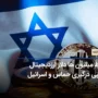 ضبط میلیون ها دلار ارزدیجیتال در پی درگیری حماس و اسرائیل