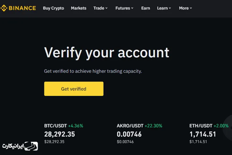 صرافی بایننس امن ترین صرافی ارز دیجیتال در سال 2023