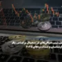امن ترین صرافی‌های ارز دیجیتال بر اساس نظر کارشناسان و استانداردهای ۲۰۲۵