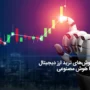 بهترین روش‌های ترید ارز دیجیتال با هوش مصنوعی