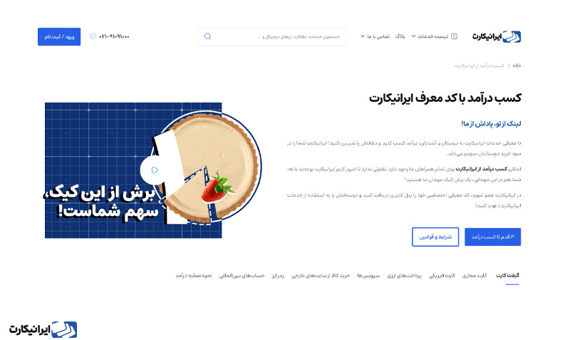 کسب درامد با کد معرف ایرانیکارت