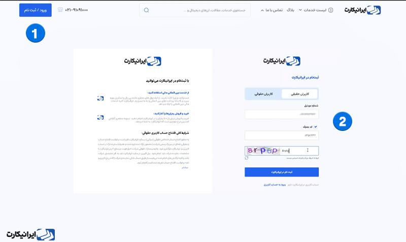 ثبت نام در ایرانیکارت