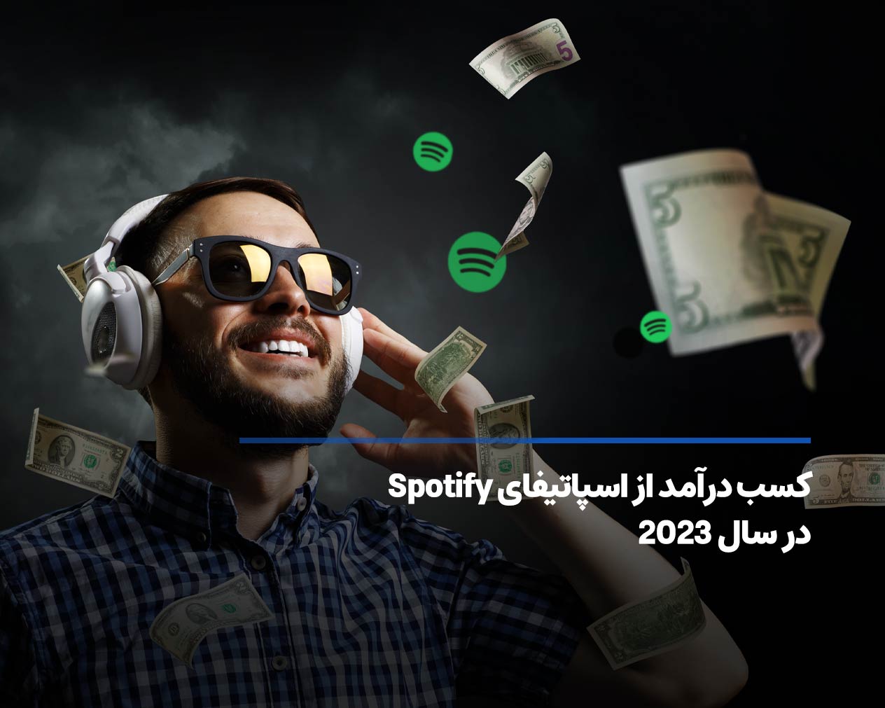کسب درآمد از اسپاتیفای Spotify در سال 2024