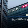 همکاری بانک HSBC و ریپل