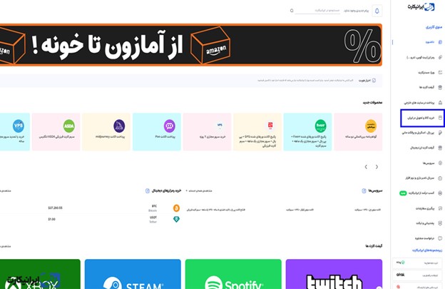 نحوه خرید از آمازون با ایرانیکارت