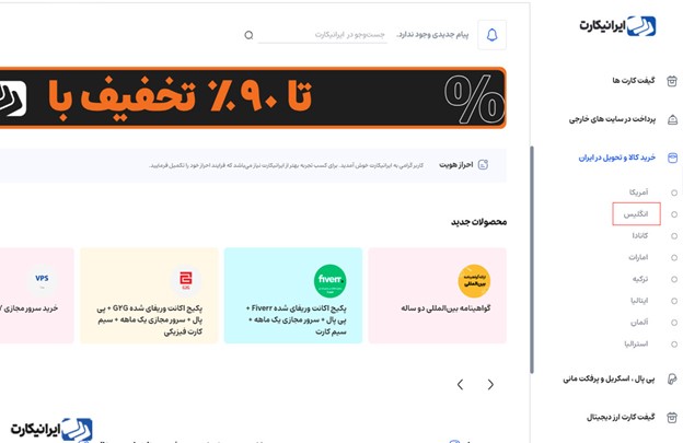 خرید از فروشگاه آمازون کشورهای مختلف با ایرانیکارت