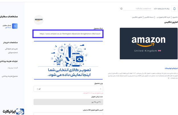 خرید از فروشگاه آمازون در ایرانیکارت