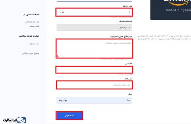 خرید از امازون و در تحویل در ایران با ایرانیکارت