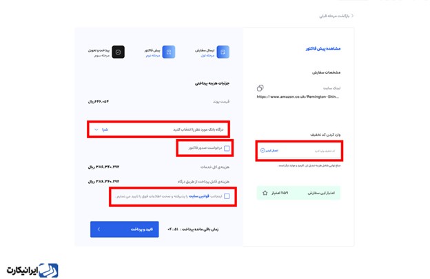پرداخت در سایت آمازون و خرید کالا