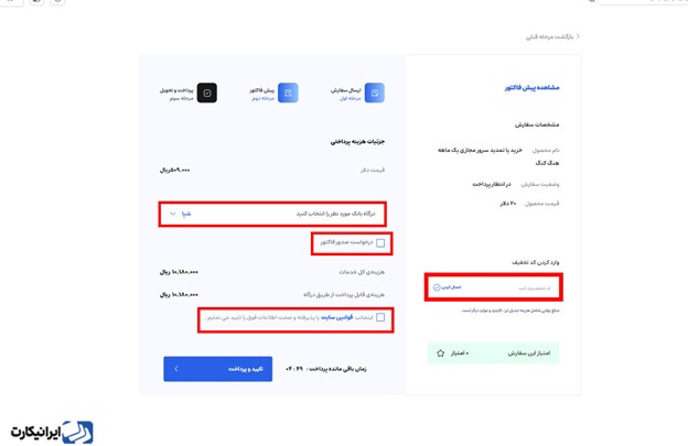 نحوه خرید vps از ایرانیکارت