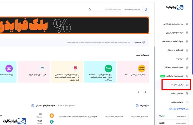 آموزش خرید vps خارجی از ایرانیکارت