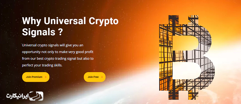 معرفی نرم افزار سیگنال ارز دیجیتال Universal Crypto Signals