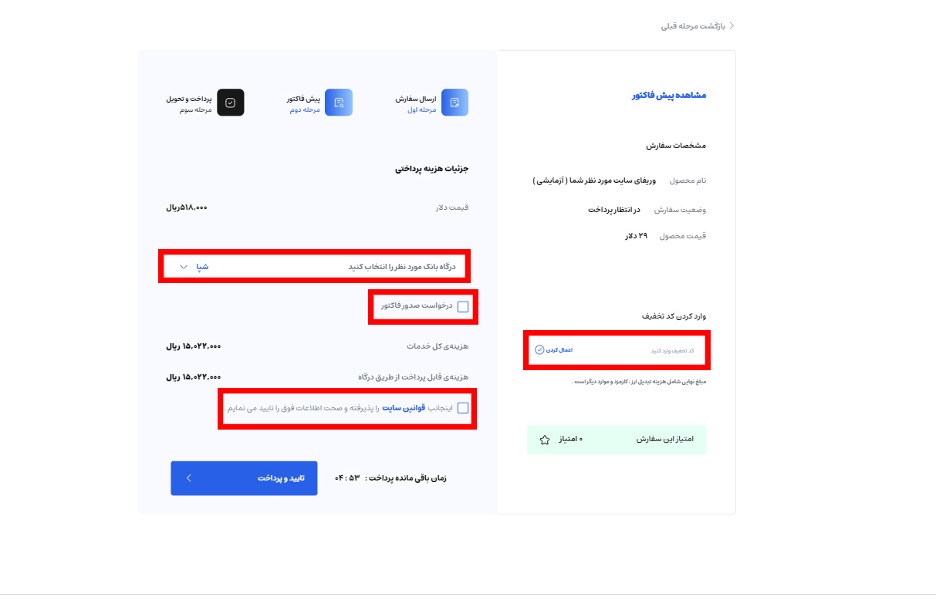 مراحل خرید اکانت وریفای شده در ایرانیکارت