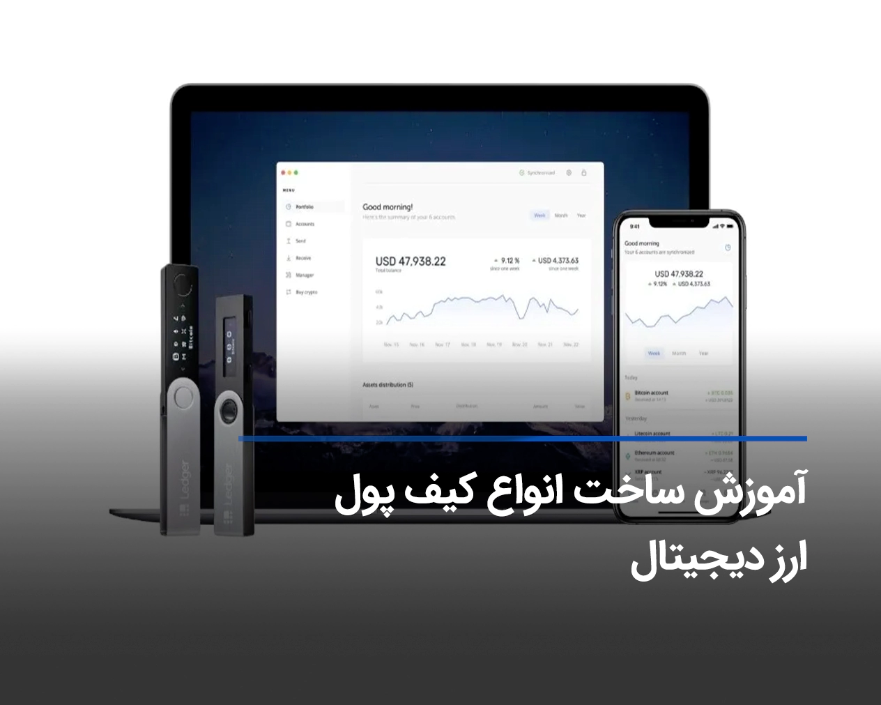 صفر تا صد آموزش ساخت کیف پول ارز دیجیتال