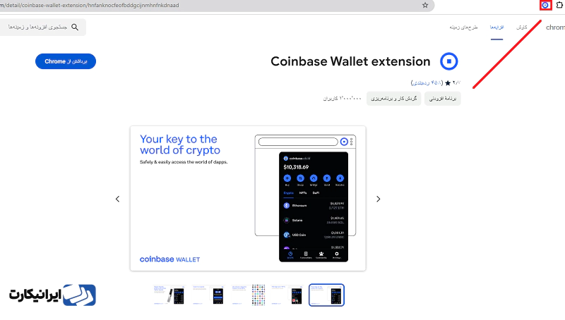 اضافه شدن کوین بیس ولت به مرورگر کروم