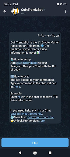 ربات کوین ترندز بات (Cointrendzbot) 