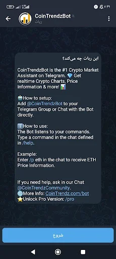 ربات کوین ترندز بات (Cointrendzbot)