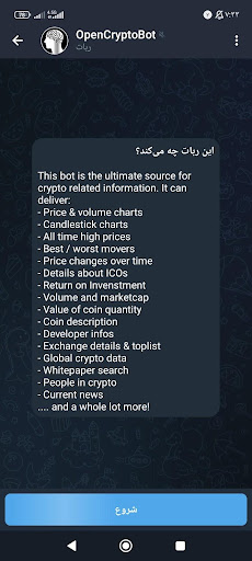 ربات اوپن کریپتو بات (OpenCryptoBot)