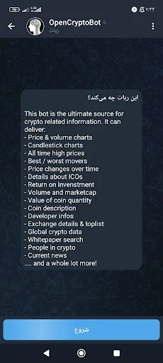 ربات اوپن کریپتو بات (OpenCryptoBot)