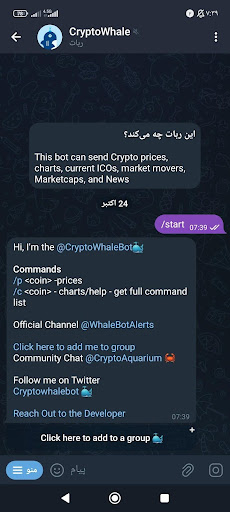 ربات کریپتو ویل (Cryptowhale)