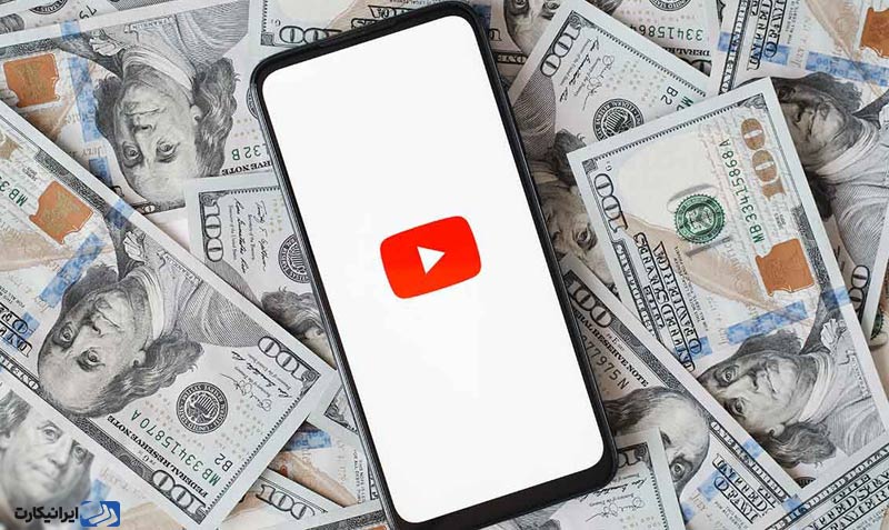 کسب درآمد از یوتیوب بدون ساخت ویدیو