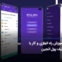 آموزش کامل کار با کیف پول Enjin +نحوه نصب و راه اندازی