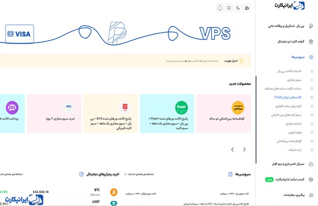 نحوه خرید اکانت تریال تریدینگ ویو در ایرانیکارت مرحله 1